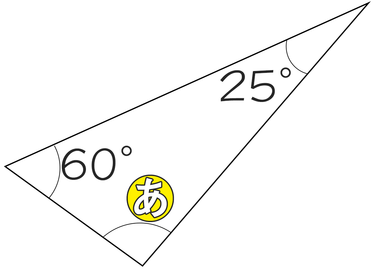 三角形の内角が60°と25°のときもうひとつの角度は何度ですか