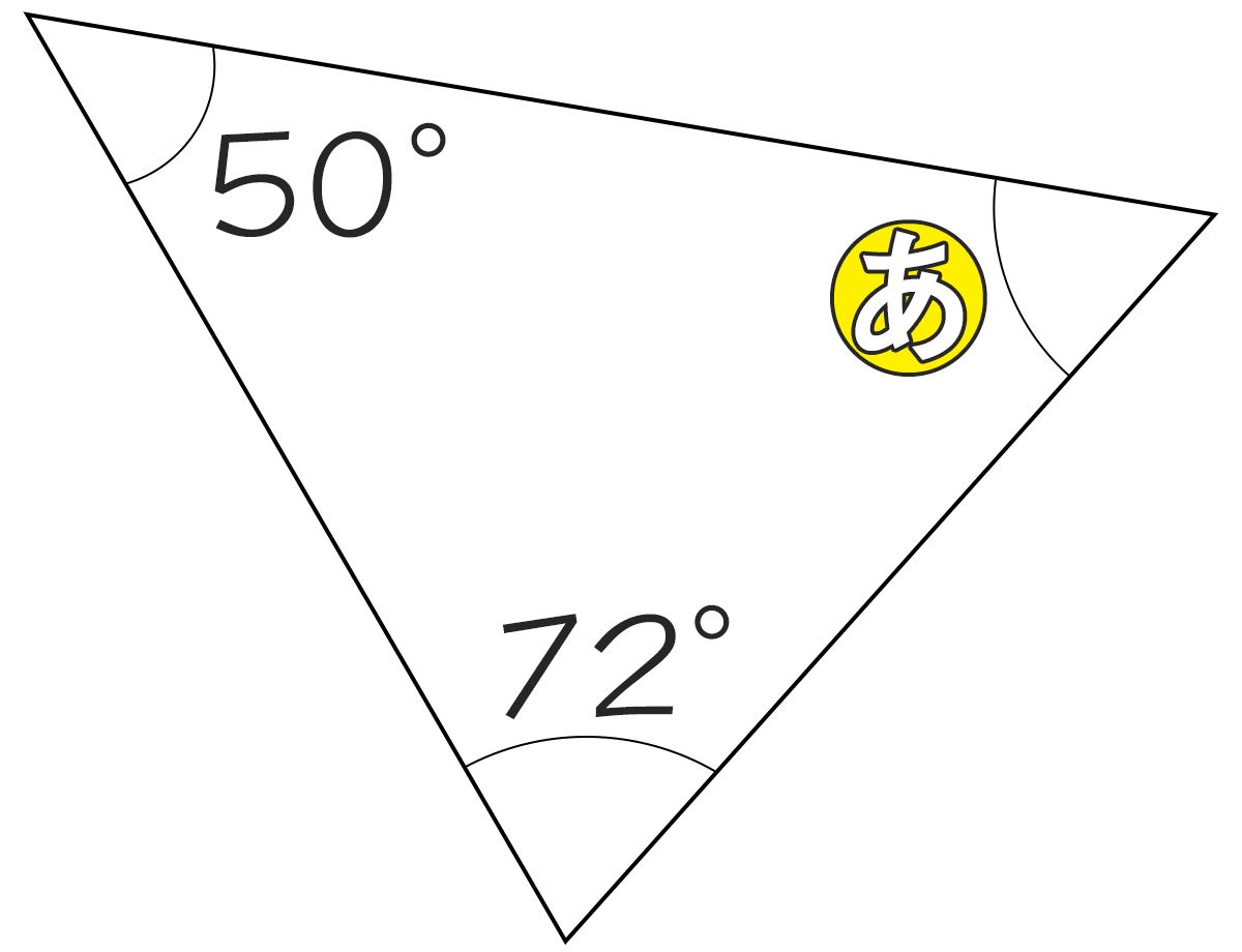 三角形の内角が50°と72°のときもうひとつの角度は何度ですか