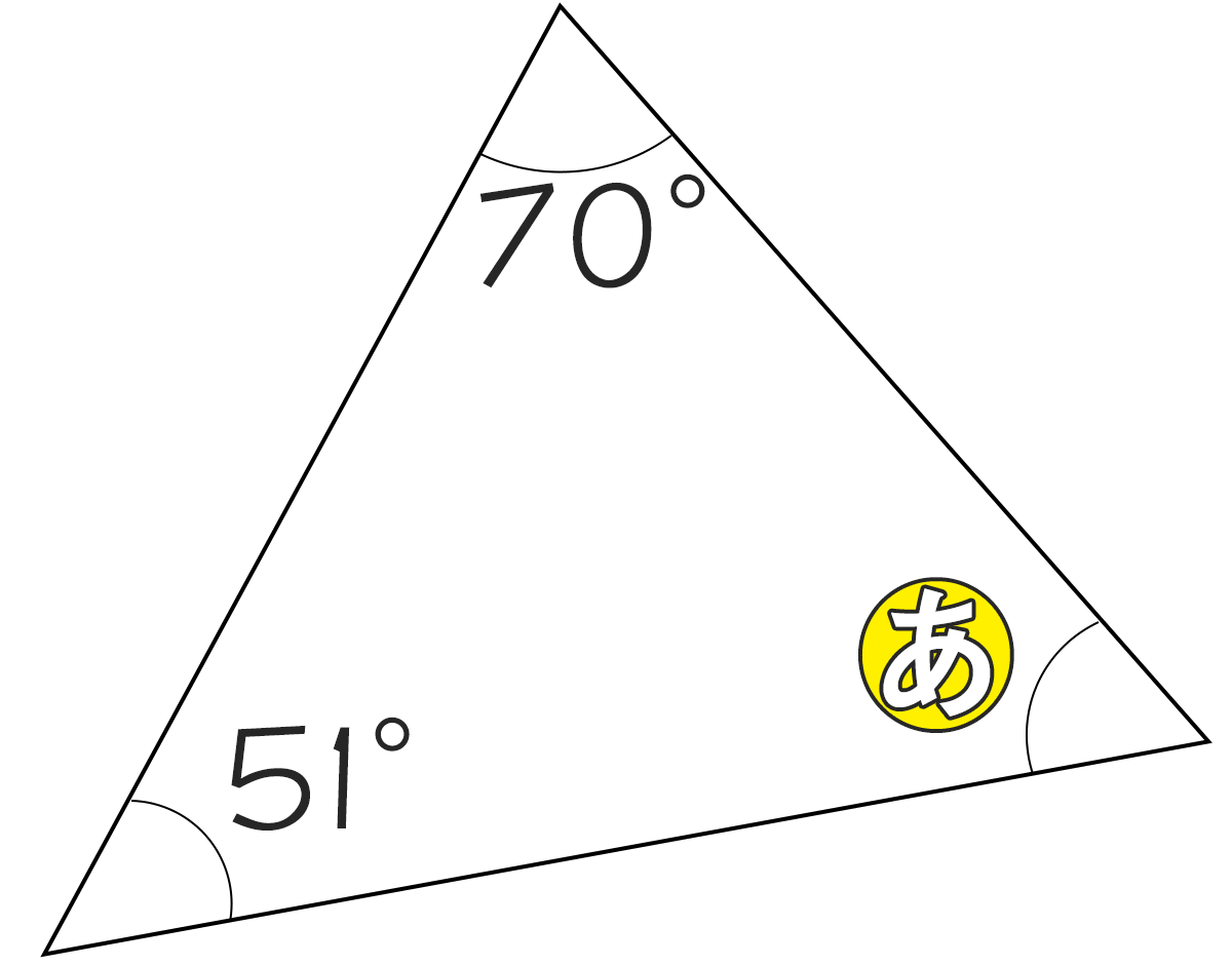 三角形の内角が70°と51°のときもうひとつの角度は何度ですか