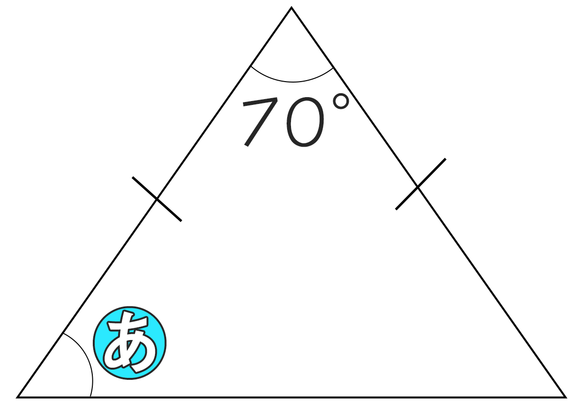二等辺三角形の頂角が70°のとき底角の角度は何度ですか