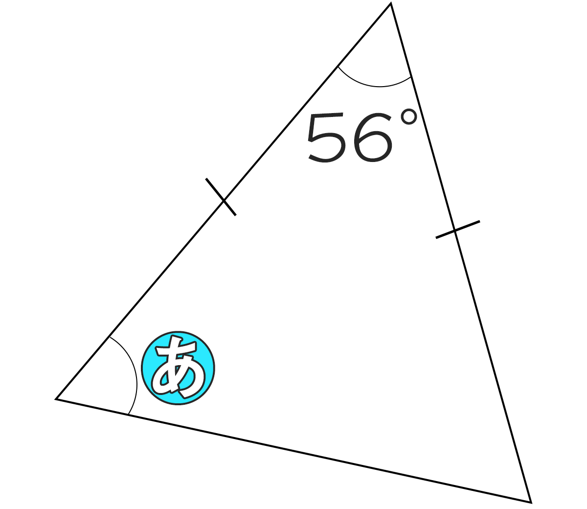 二等辺三角形の頂角が56°のとき底角の角度は何度ですか