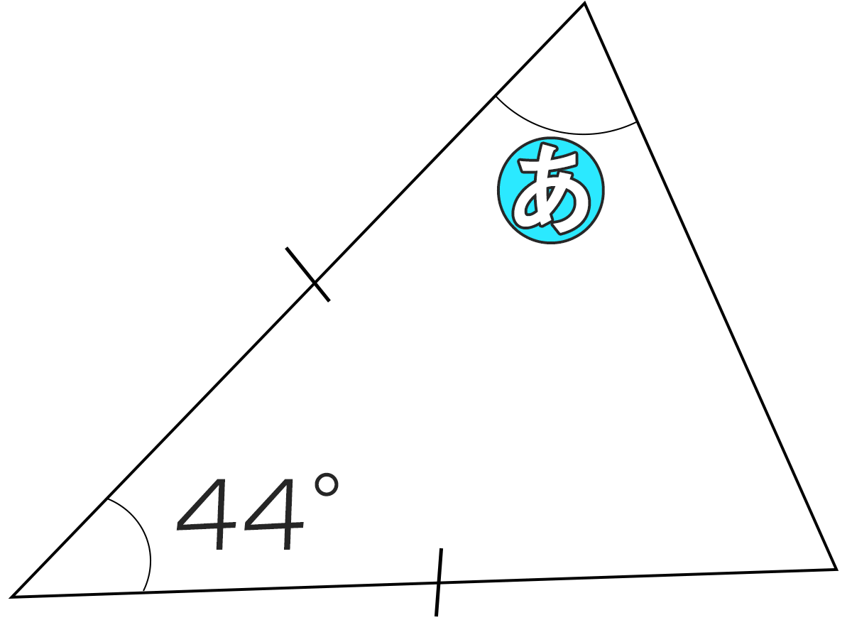 二等辺三角形の頂角が44°のとき底角の角度は何度ですか