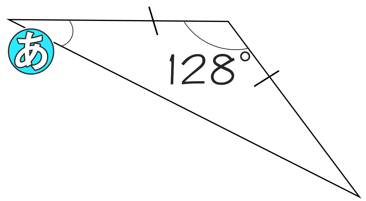 二等辺三角形の頂角が128°のとき底角の角度は何度ですか