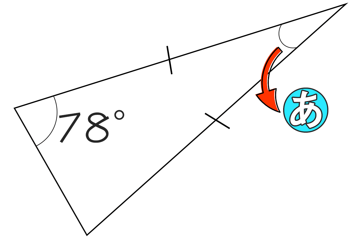 二等辺三角形の底角が78°のとき頂角の角度は何度ですか