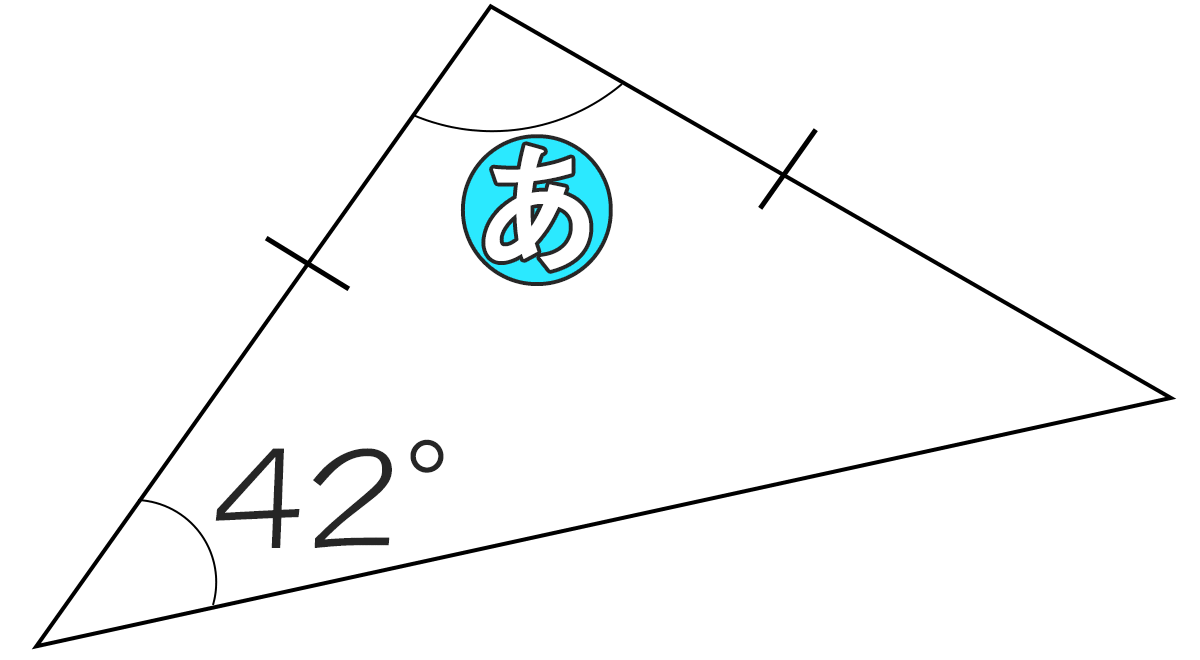 二等辺三角形の底角が42°のとき頂角の角度は何度ですか