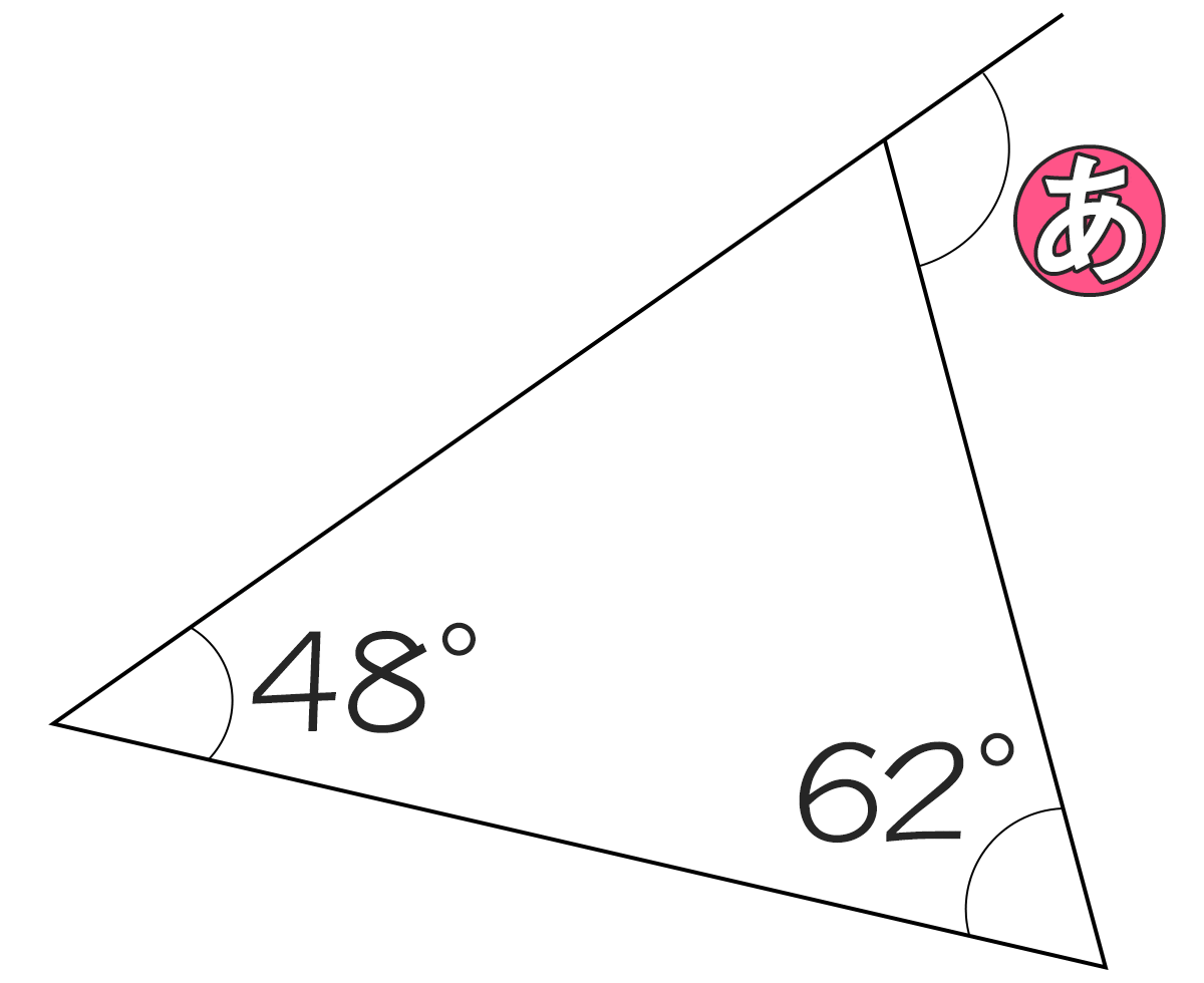 三角形の内角が48°62°のときもうひとつの内角の外角は何度ですか