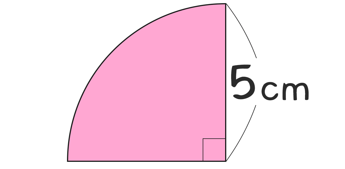 おうぎ形（四分円）の面積と周りの長さ ｜ 半径5cmの円の4分の1