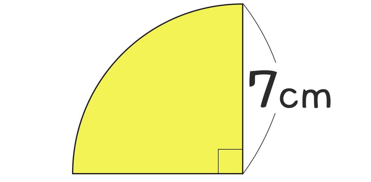 おうぎ形（四分円）の面積と周りの長さ ｜ 半径7cmの円の4分の1